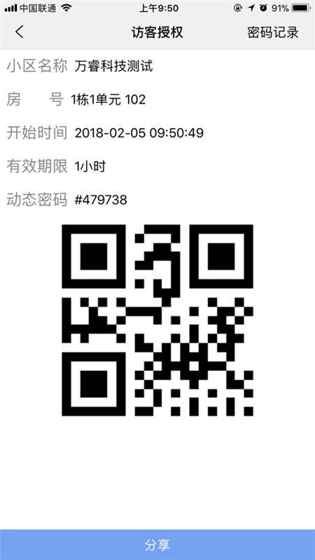 睿讯家门禁截图3