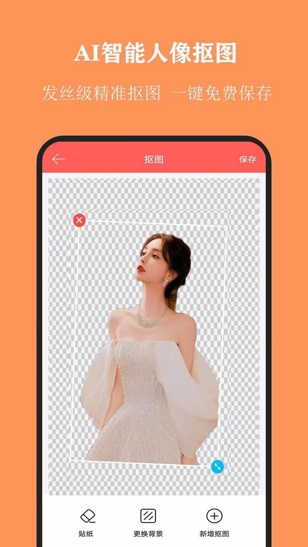 全能抠图官方版截图1