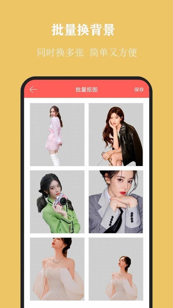 全能抠图官方版截图2
