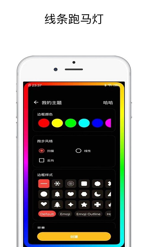 专用壁纸跑马灯截图1