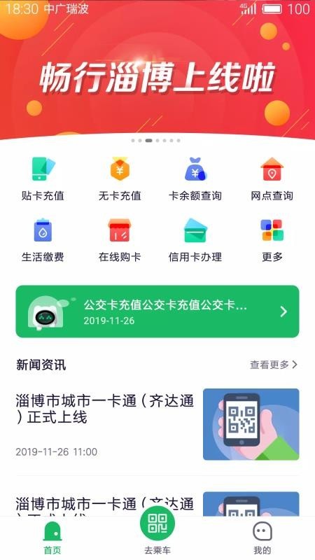 畅行淄博手机版截图1