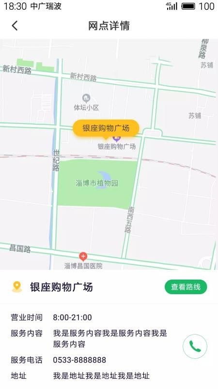 畅行淄博手机版截图2