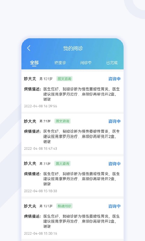妙大夫医生版app