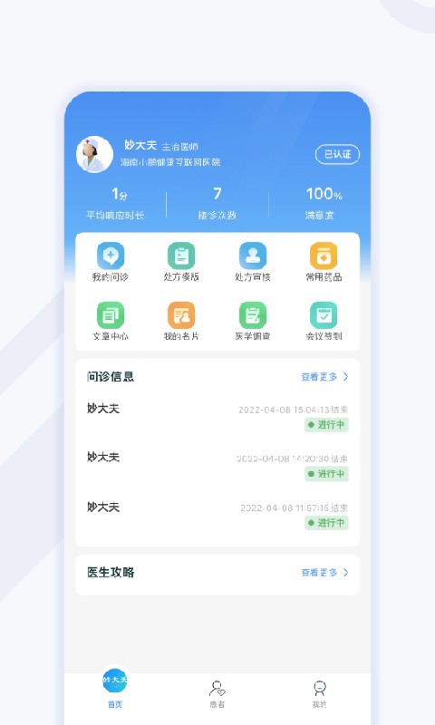 小鹏云医官方版截图2