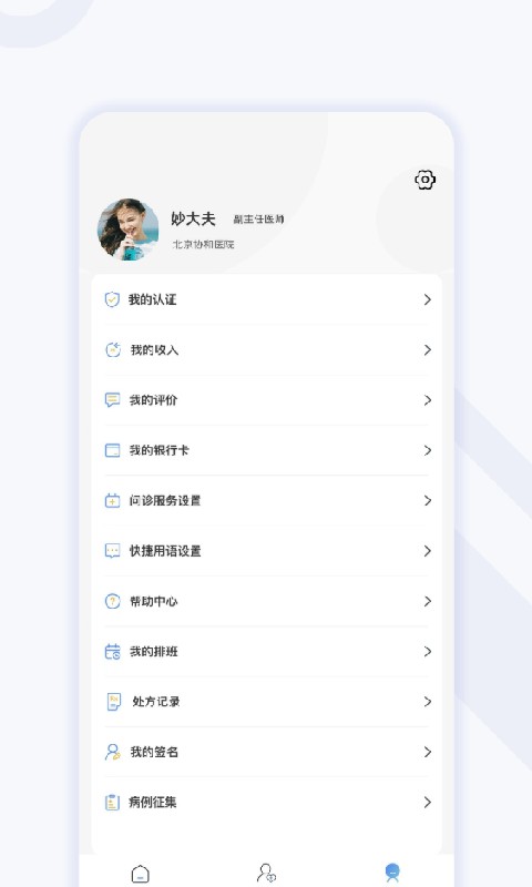 小鹏云医官方版截图3