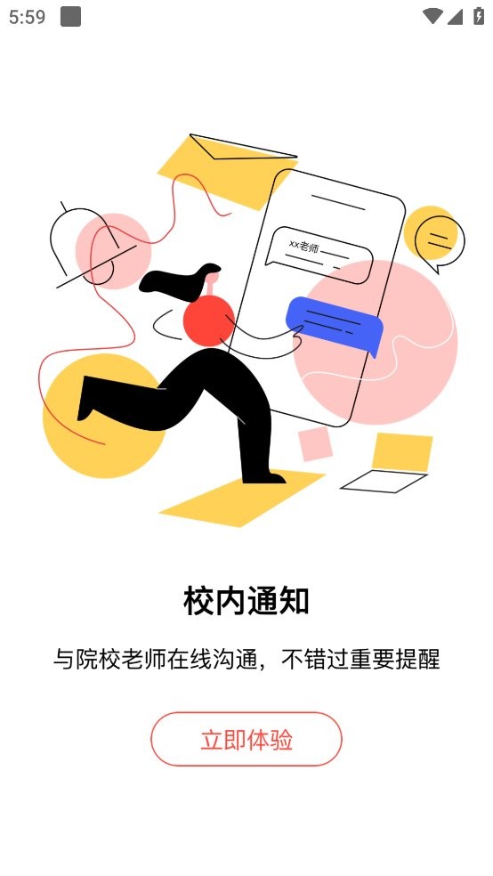 校友邦学生版app下载