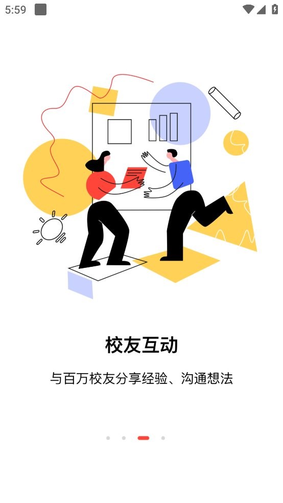 校友邦学生版官方版本截图1