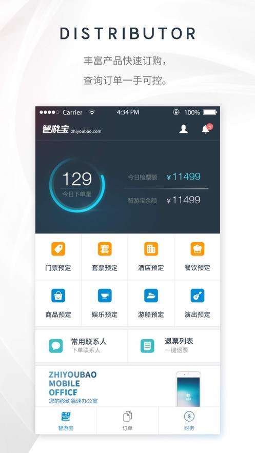 智游宝手机版截图1