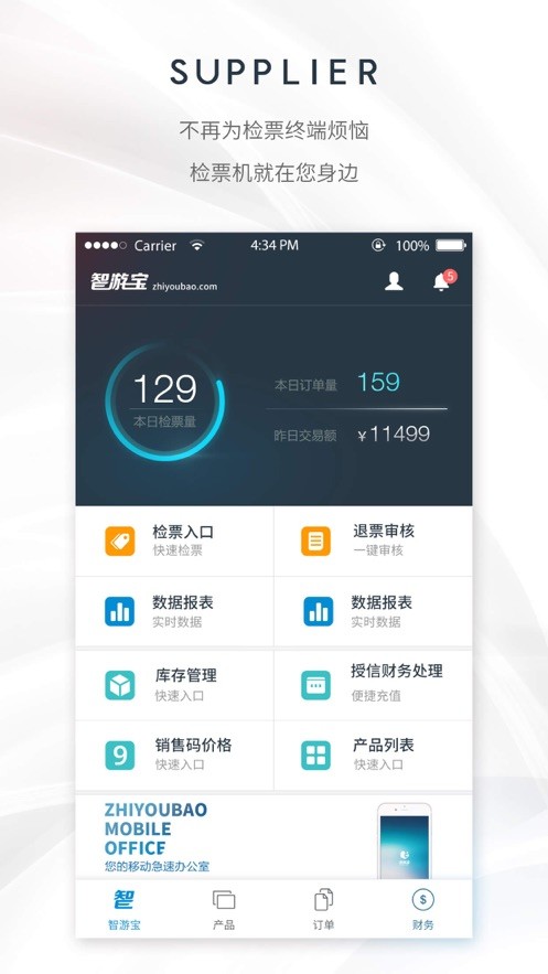 智游宝手机版截图2