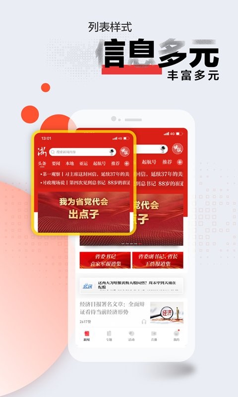 浙江新闻客户端app