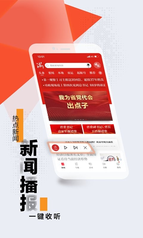 浙江新闻网截图1