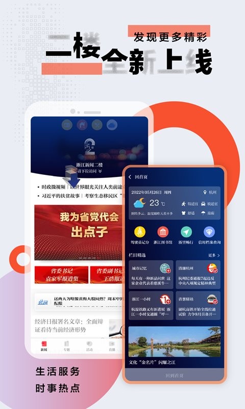 浙江新闻网截图2