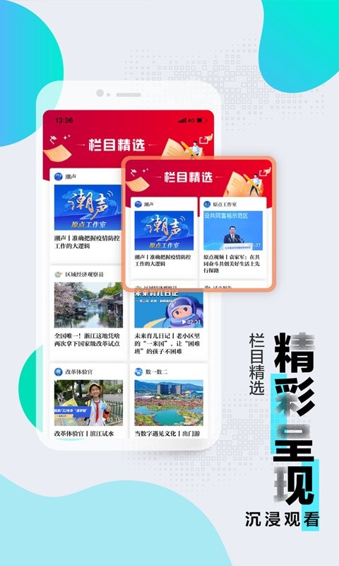 浙江新闻网截图3