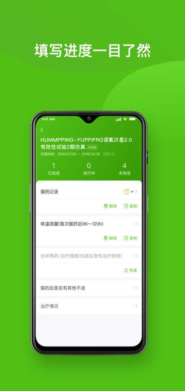 随访易官方版截图1