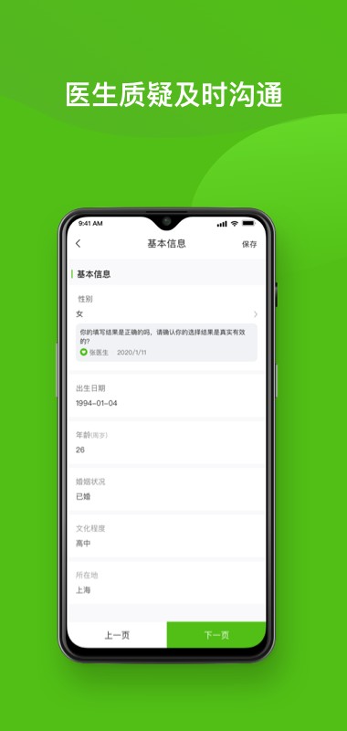 随访易官方版截图2