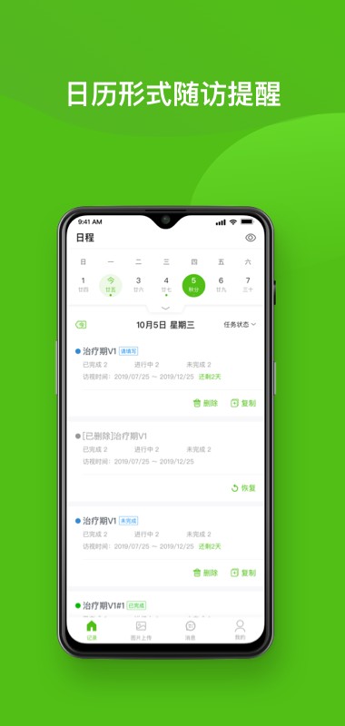 随访易官方版截图3