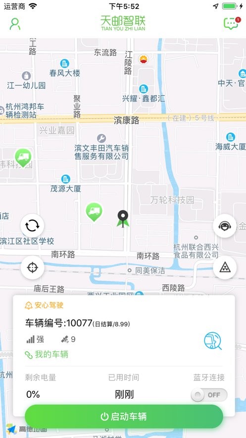 天邮物联软件截图1
