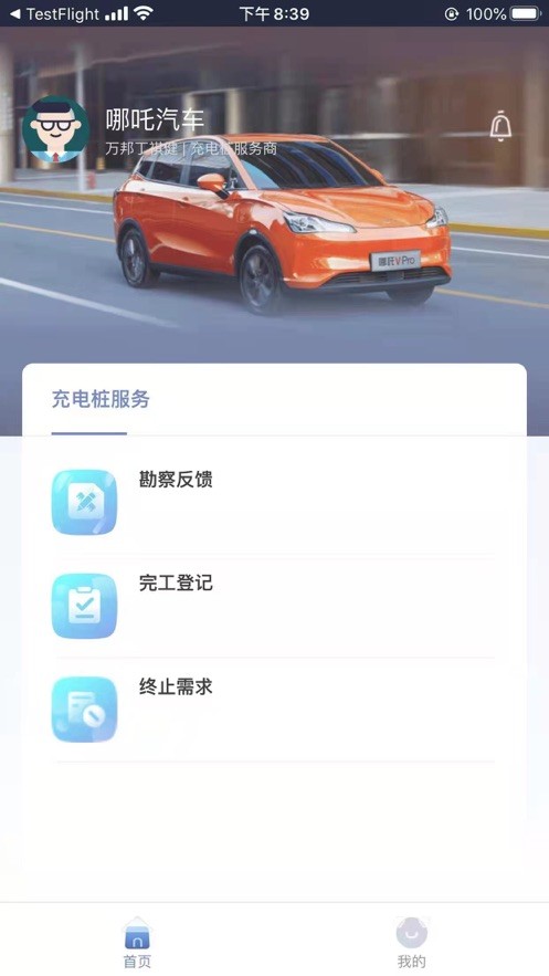 哪吒慧商宝app官方下载