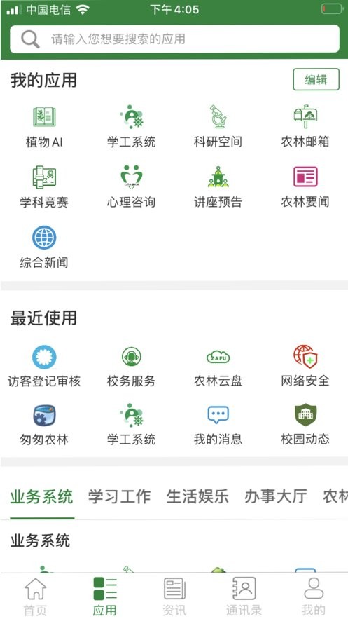 智慧浙农林app下载
