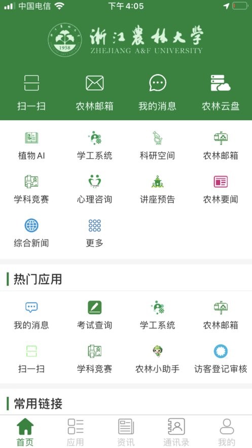 智慧浙农林手机版截图1