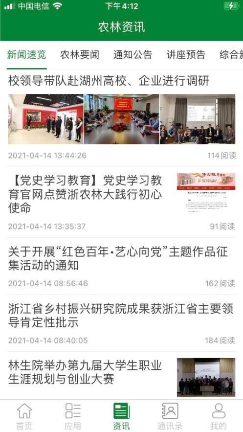 智慧浙农林手机版截图2