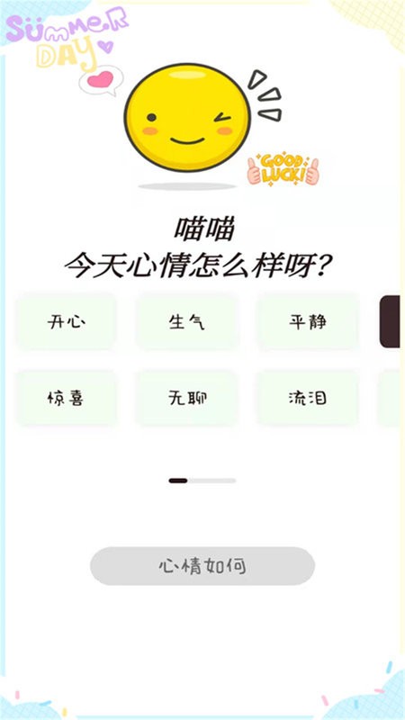 喵喵手账官方版