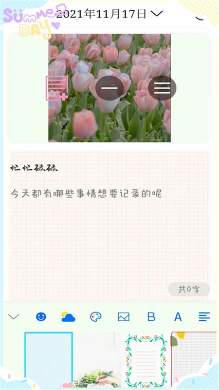 喵喵手账app截图1
