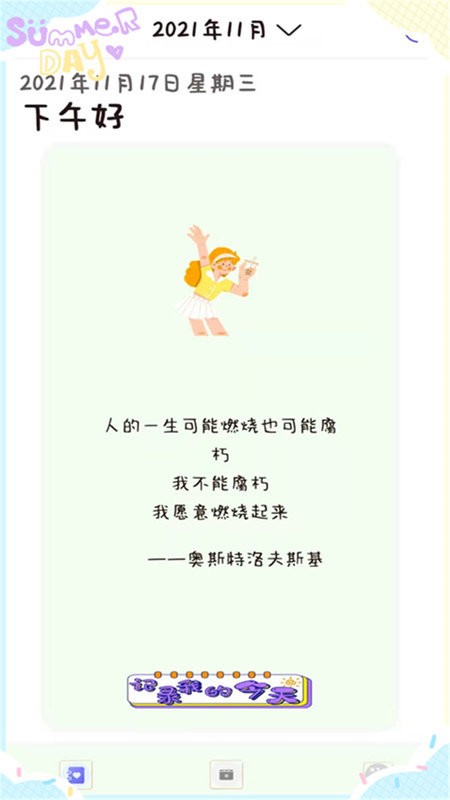 喵喵手账app截图2