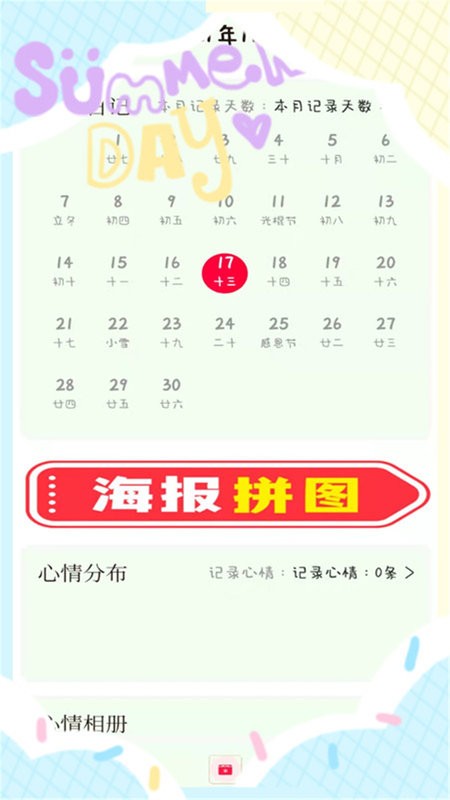 喵喵手账app截图3