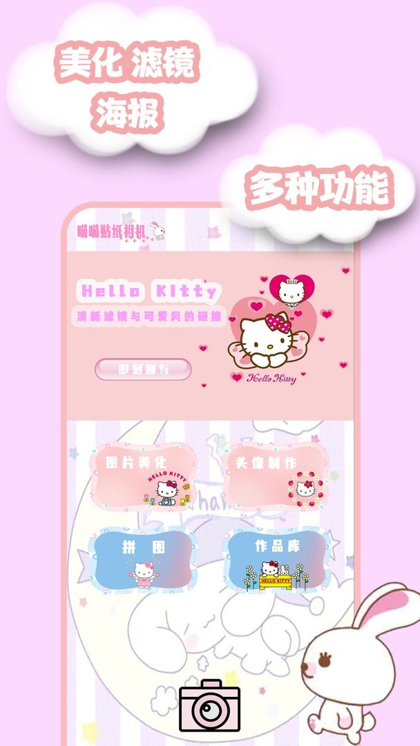 贴纸相机官方版