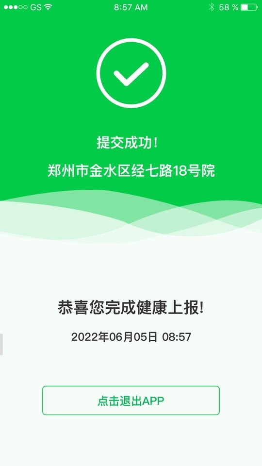 健康上报app下载