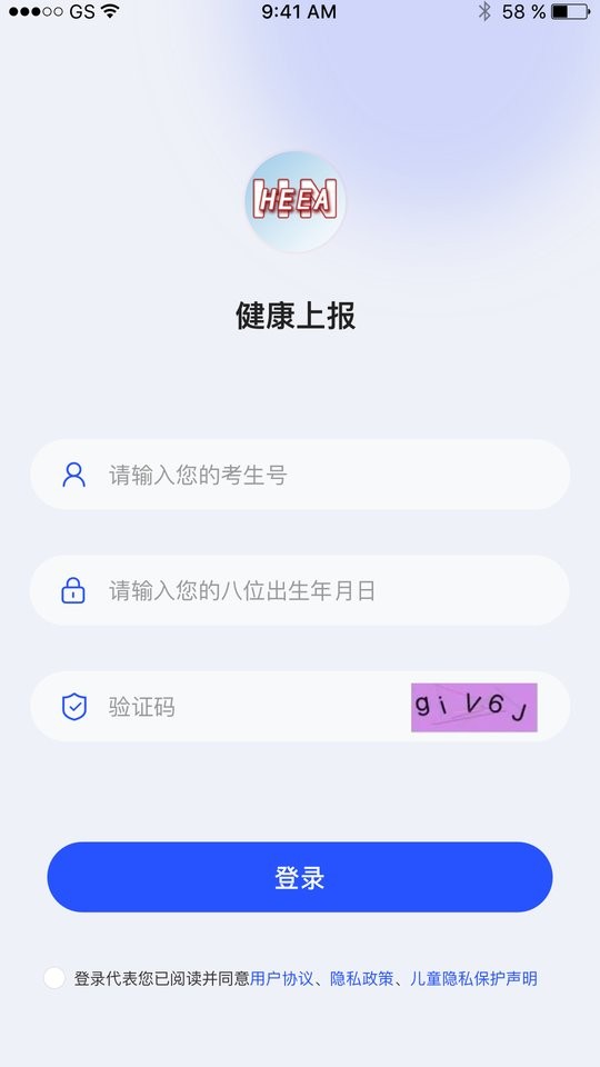 河南健康上报平台截图1