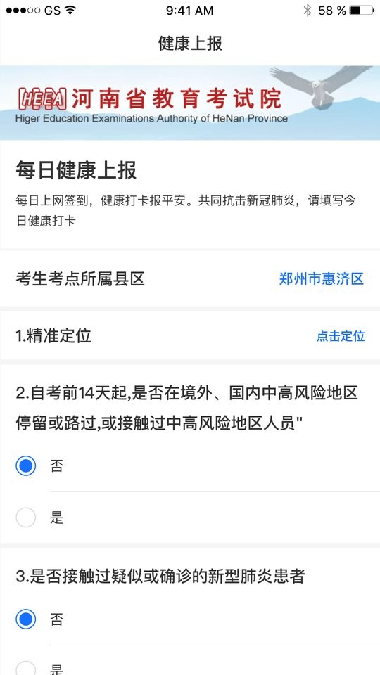 河南健康上报平台截图2