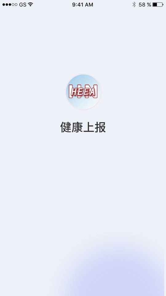 河南健康上报平台截图4