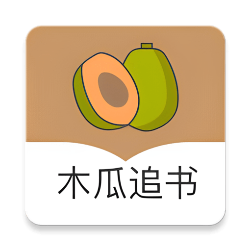木瓜追书最新版v8.0.20200422