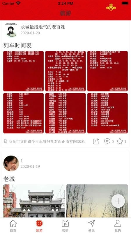 云上永城app下载