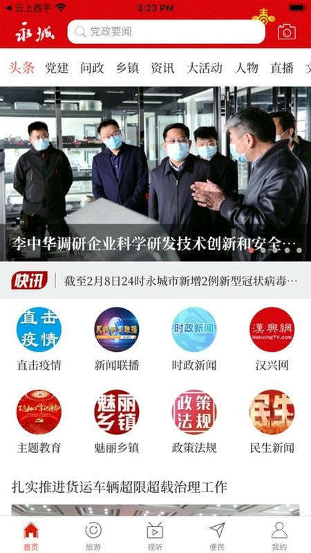 云上永城最新版客户端截图2