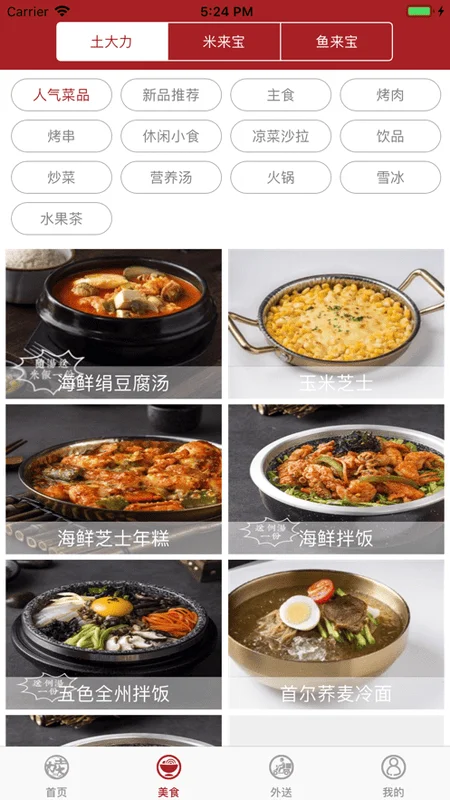 土大力客户端截图4