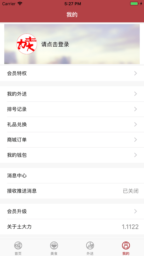 土大力客户端截图5