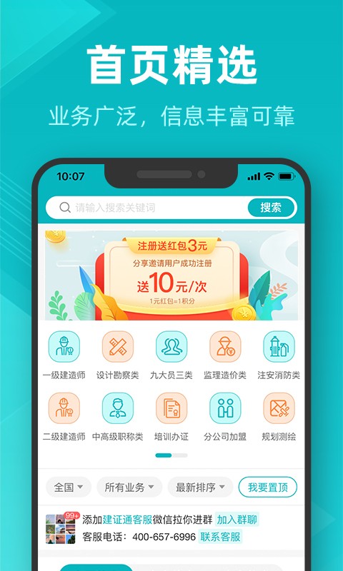 建证通app手机版截图1