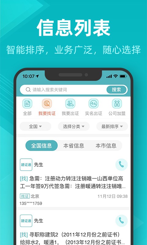 建证通app手机版截图3