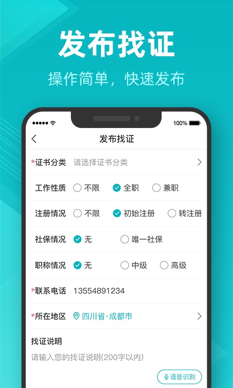 建证通app手机版截图4