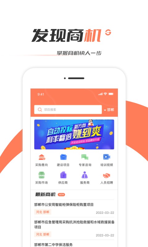 工程365平台截图4