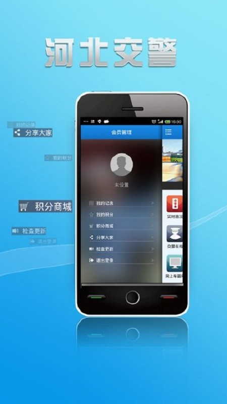 河北交警手机版截图1