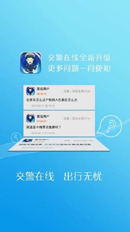河北交警手机版截图2