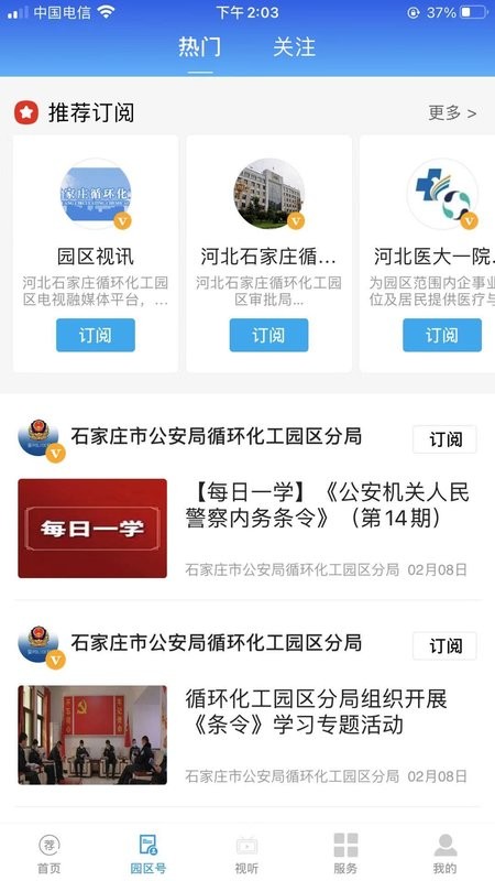 园区融媒客户端截图3