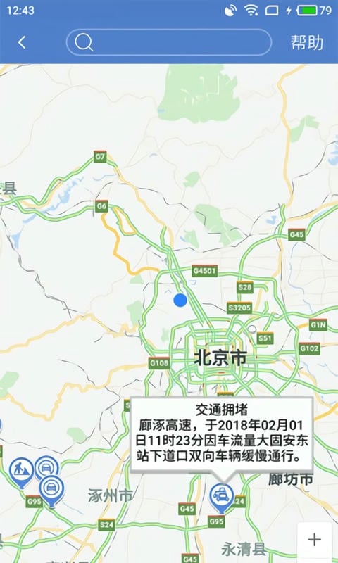 河北高速通app最新版下载