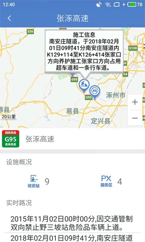 河北高速通官方版截图2