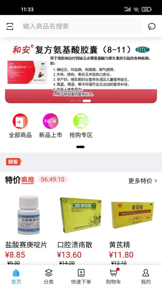 良药在线客户端截图1