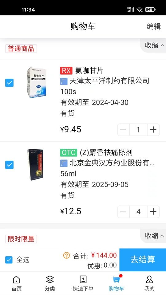 良药在线客户端截图3